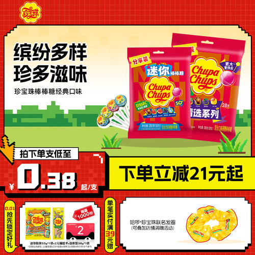 珍宝珠迷你水果经典棒棒糖50支维生素c儿童糖果贺年年货礼