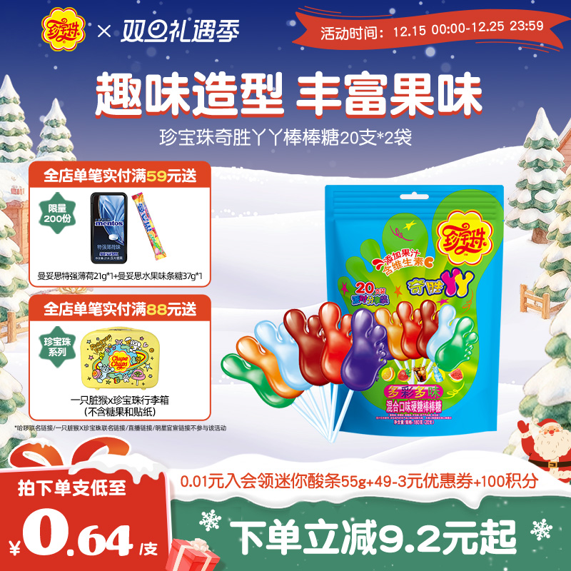 珍宝珠混合口味儿童水果糖糖