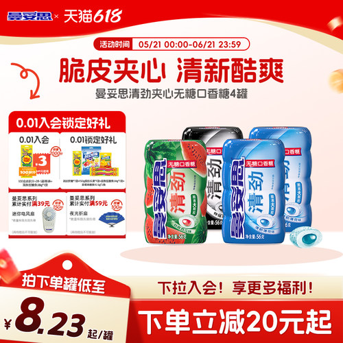 清劲56g*6随身携带无糖口香糖