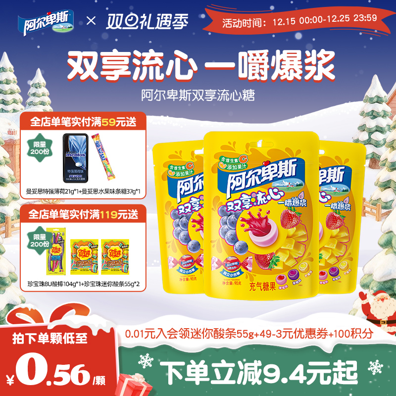 阿尔卑斯双享流心果汁爆浆软糖含维生素夹心充气儿童休闲糖果
