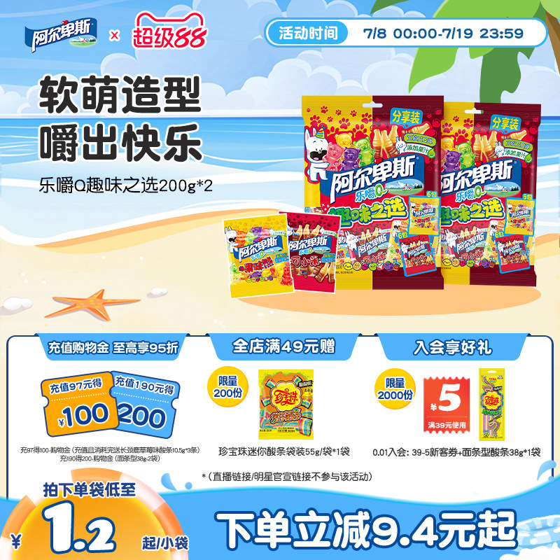 阿尔卑斯乐嚼Q可乐小熊混合口味水果汁夹心软糖橡皮糖儿童新年糖