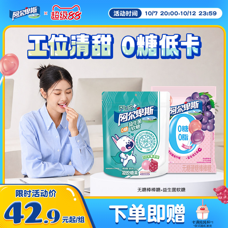 【新品升级】阿尔卑斯0糖0脂棒棒糖白桃葡萄味无糖硬糖解馋低糖