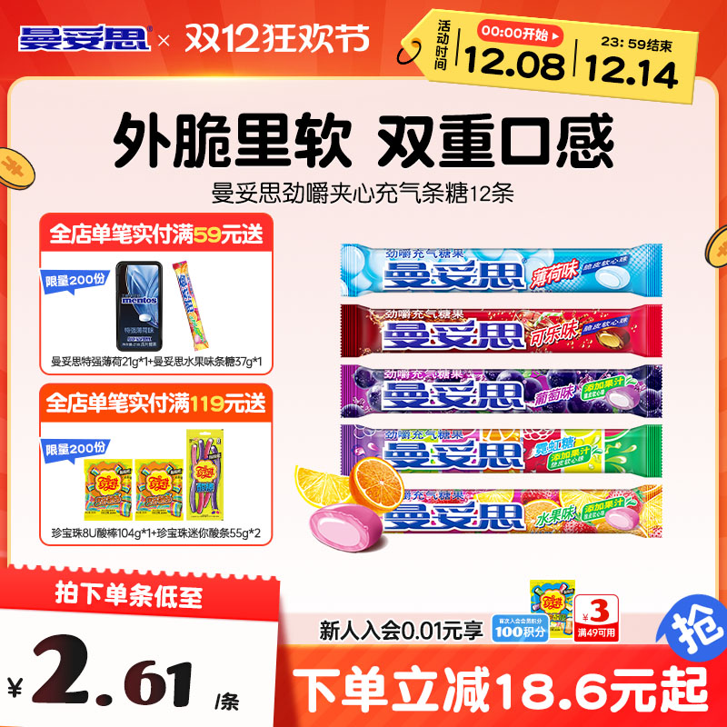 曼妥思薄荷条糖夹心软糖