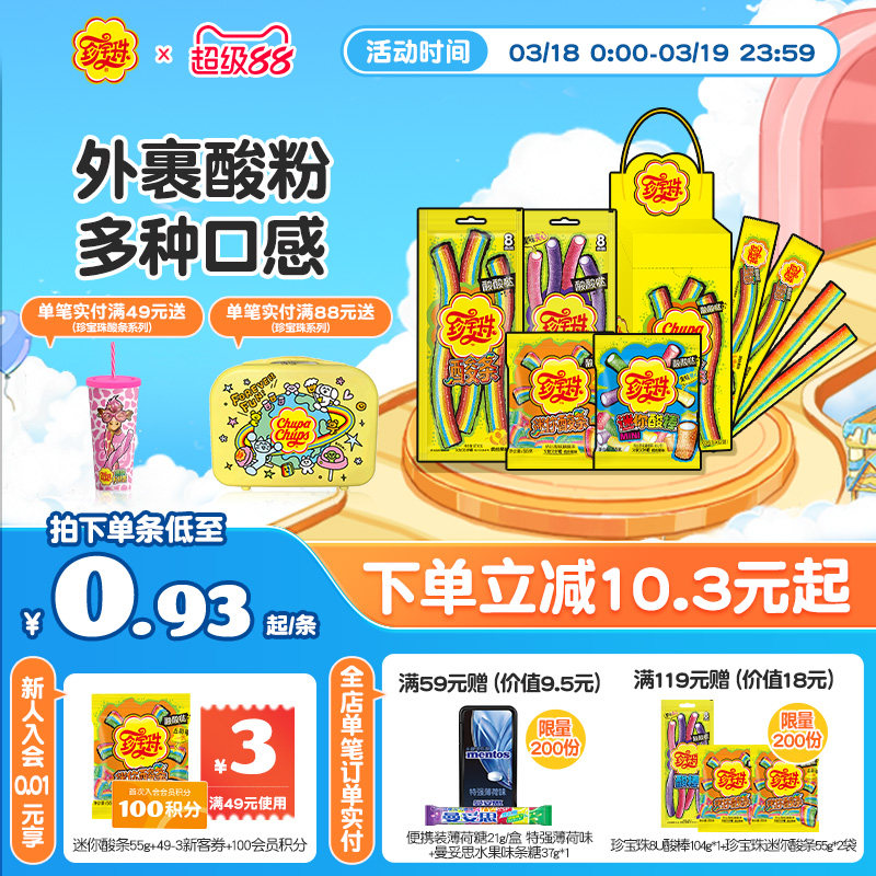 珍宝珠酸条酸棒长条软糖糖果彩虹酸砂糖橡皮糖长条儿童零食新年礼