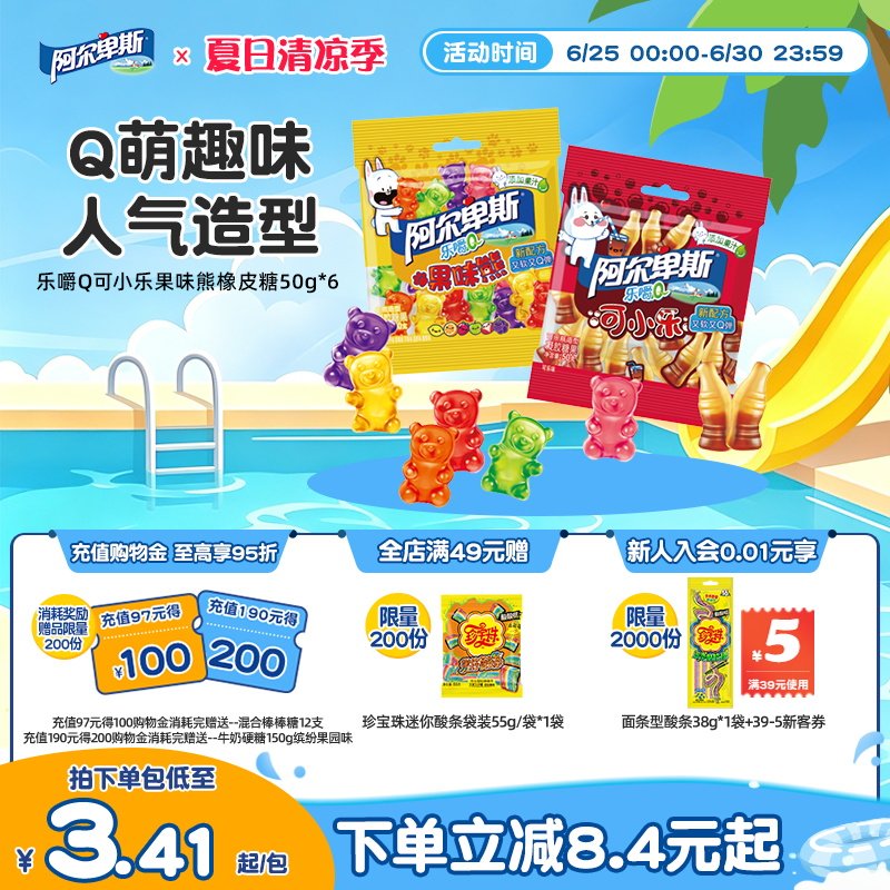 新品阿尔卑斯乐嚼Q萌橡皮糖果可乐果味熊50g*6袋软糖可爱造型糖果