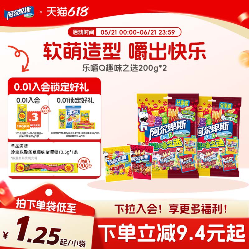 阿尔卑斯乐嚼Q可乐小熊混合口味水果汁夹心软糖橡皮糖儿童新年糖