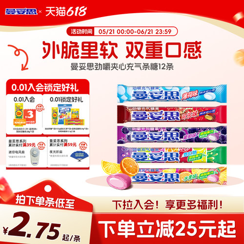 曼妥思薄荷条糖夹心软糖