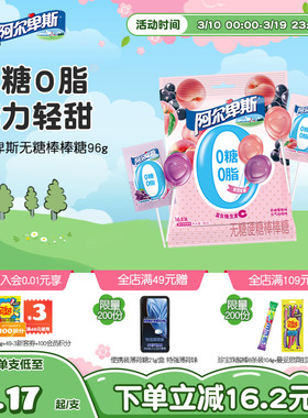 【0糖0脂】阿尔卑斯0糖0脂无糖棒棒糖维生素c宝宝糖儿童新年零食