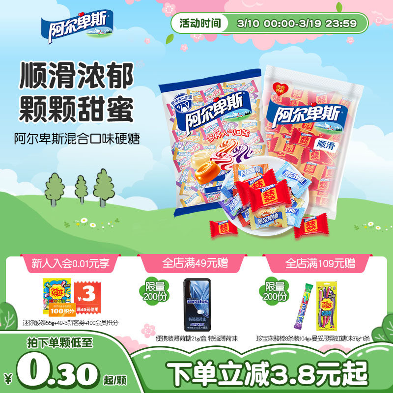 阿尔卑斯混合口味硬软糖混合味喜糖婚庆散装正品过年年货糖果批发