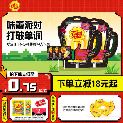 珍珠宝干杯棒棒糖网红桶装