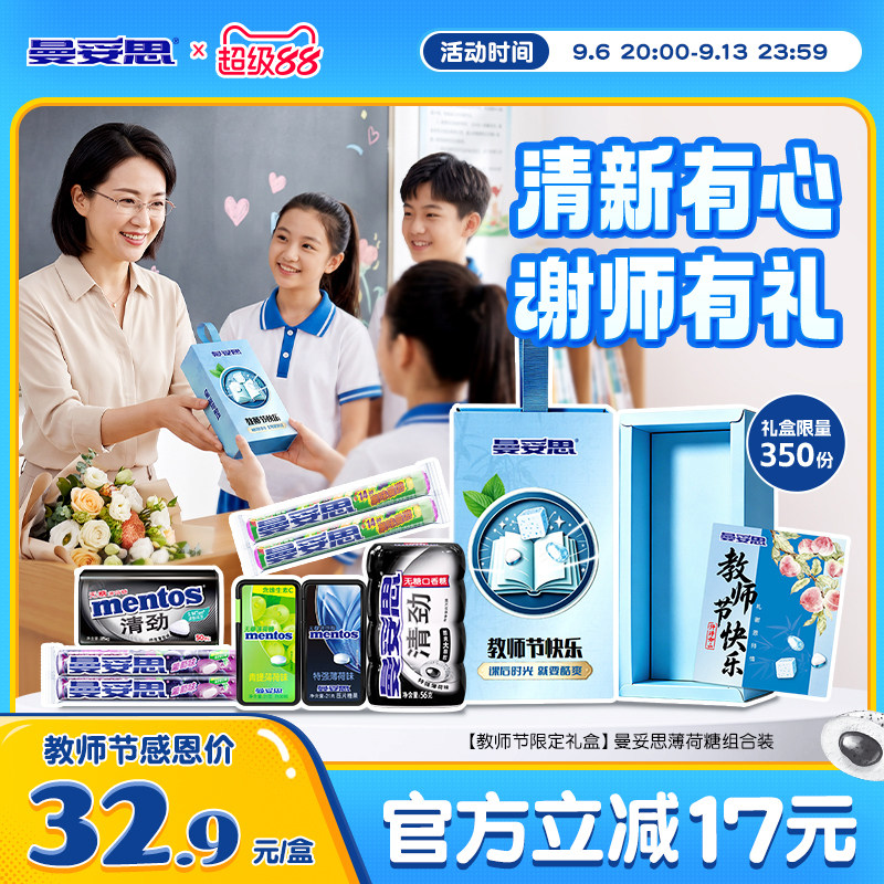 【教师节礼物】曼妥思冻感粒方无糖口香糖薄荷葡萄口香糖零食休闲