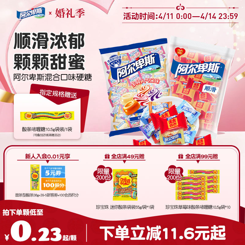 阿尔卑斯混合口味硬软糖混合味喜糖婚庆散装正品过年年货糖果批发