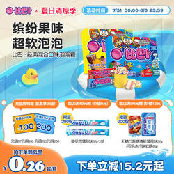 【送贴纸/闪卡】喜羊羊X比巴卜泡泡糖混合口味口香糖零食怀旧童年
