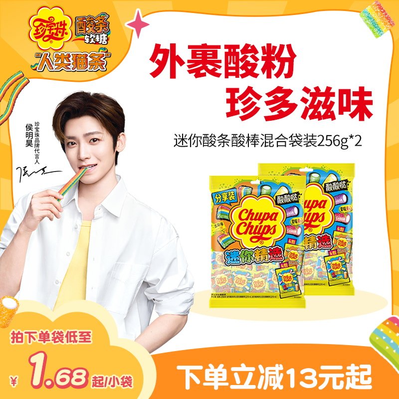 【侯明昊同款】珍宝珠酸条酸棒混合装长条软糖糖果彩虹酸砂糖橡皮