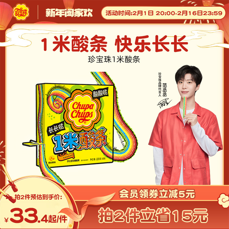 【范丞丞同款】珍宝珠酸条彩虹色糖果长舌头酸甜软糖1米酸条盒装