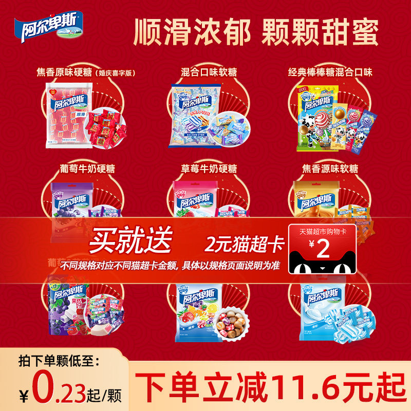 阿尔卑斯喜糖散装硬软糖棒棒糖订婚结婚专用混装喜字红色贺年糖果