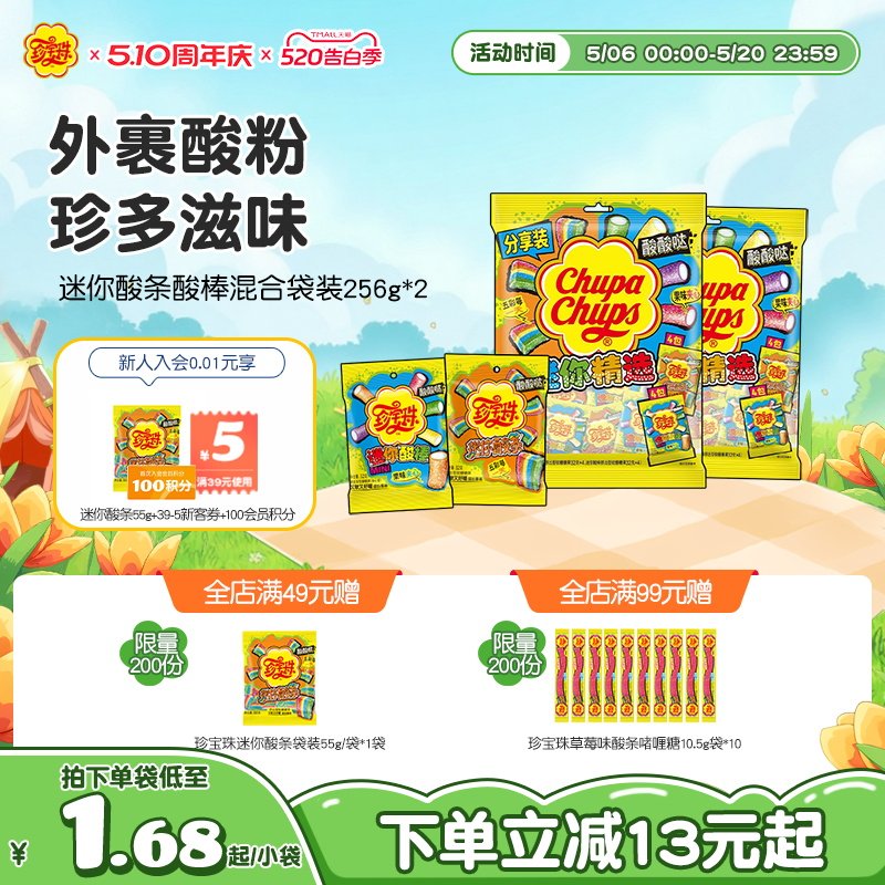 珍宝珠迷你酸条酸棒混合装256g*2袋酸甜啫喱糖果酸甜软糖休闲零食