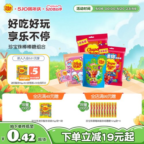珍宝珠棒棒糖混合口味儿童礼物