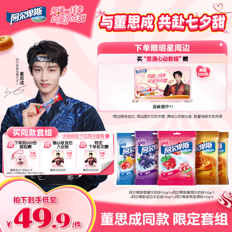 【董思成同款套组】阿尔卑斯混合口味硬糖草莓葡萄经典口味正品