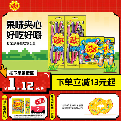 【酸条酸棒】珍宝珠趣味派对酸棒酸甜软糖夹心酸砂糖儿童糖橡皮糖