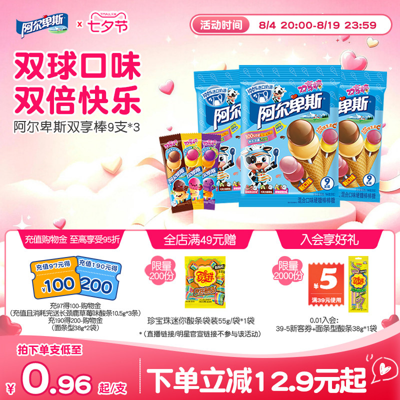 阿尔卑斯棒棒糖连串街舞网红混合水果糖袋装休闲糖果零食儿童创意