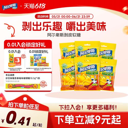 【新品推荐】阿尔卑斯剥皮软糖芒果果汁软糖水果味Q弹软糯新年礼