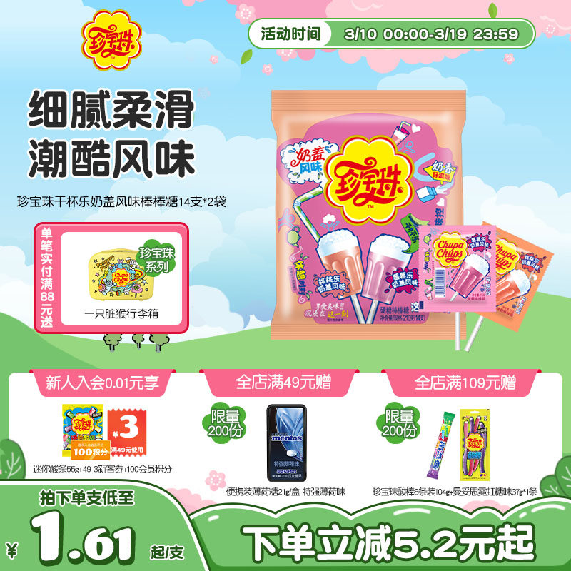 珍宝珠干杯乐奶盖风味棒棒糖14支*2袋儿童零食糖果
