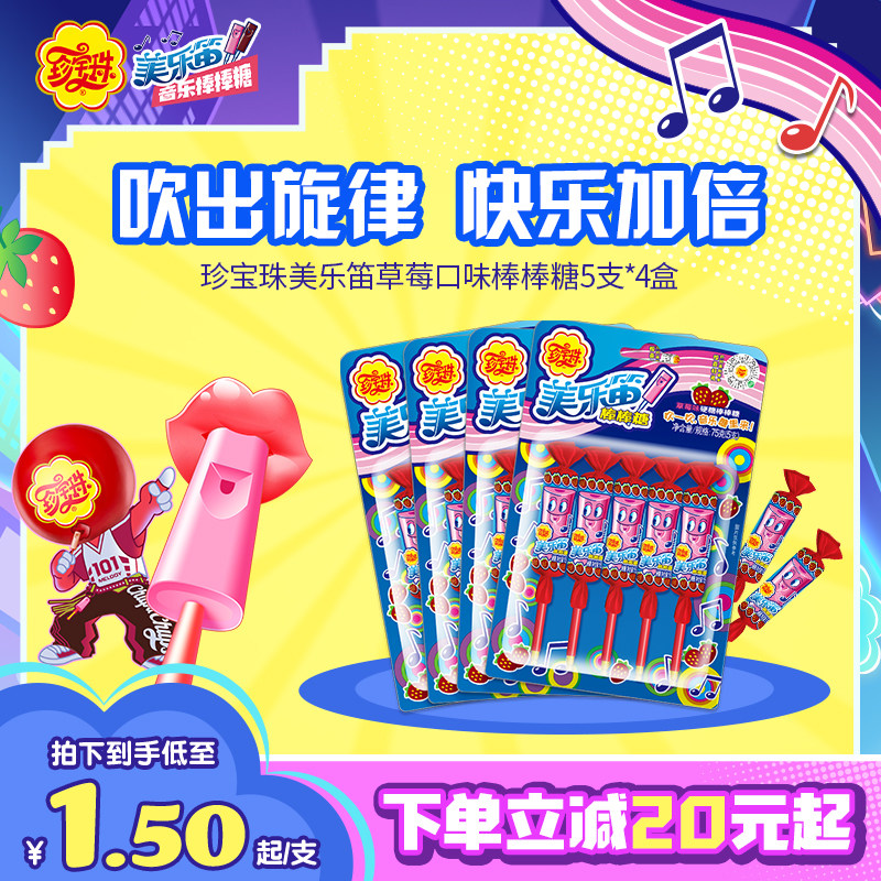 珍宝珠美乐笛混合味笛子糖棒棒糖音乐新年贺年糖果75g* 4盒