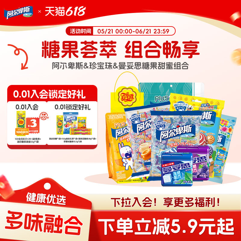 【人气组合】阿尔卑斯棒棒糖珍宝珠酸条曼妥思口香糖套组聚会分享