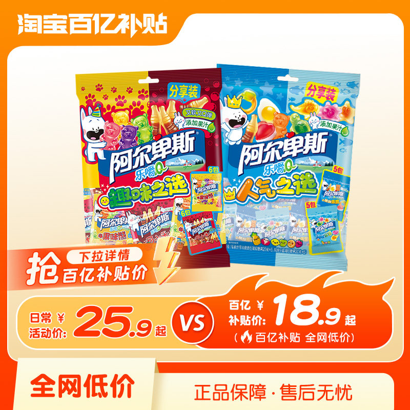 【百补】阿尔卑斯乐嚼Q萌橡皮啫喱糖混合水果汁夹心软糖新年零食