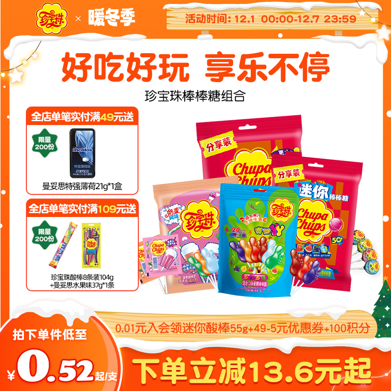 珍宝珠棒棒糖混合口味儿童礼物