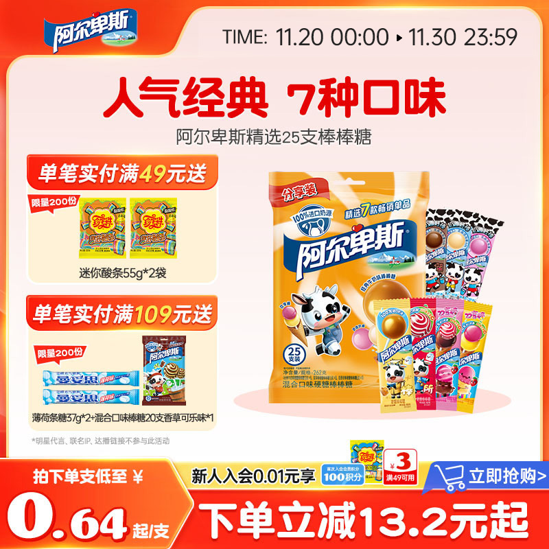 阿尔卑斯精选棒棒糖网红水果牛奶味含维生素C儿童宝宝休闲糖果