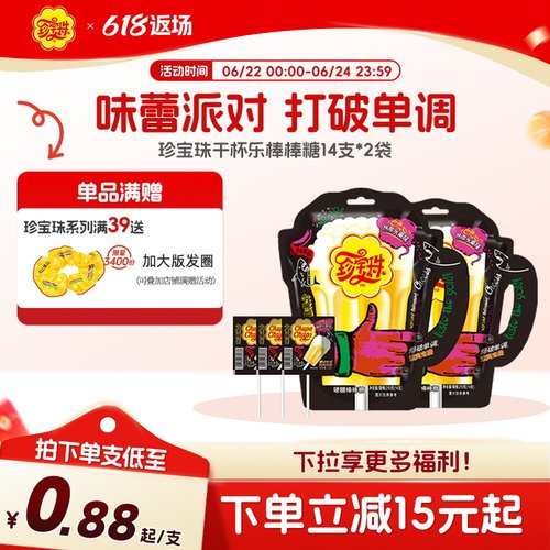 珍珠宝干杯棒棒糖网红桶装