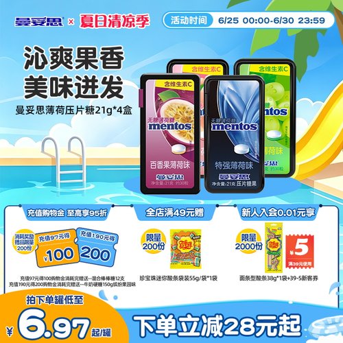 曼妥思清新口气便携装无糖薄荷糖