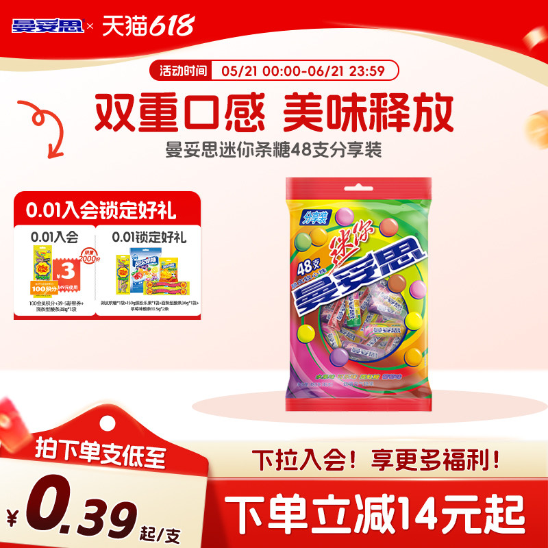 【新品上市】曼妥思迷你条糖48支分享装脆皮软心多口味新年好礼