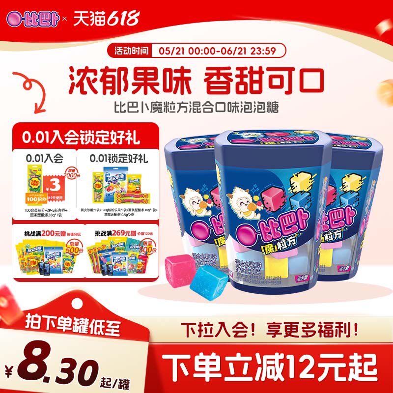 【新品推荐】喜羊羊X比巴卜魔粒方混合口味泡泡糖儿童新年口香糖