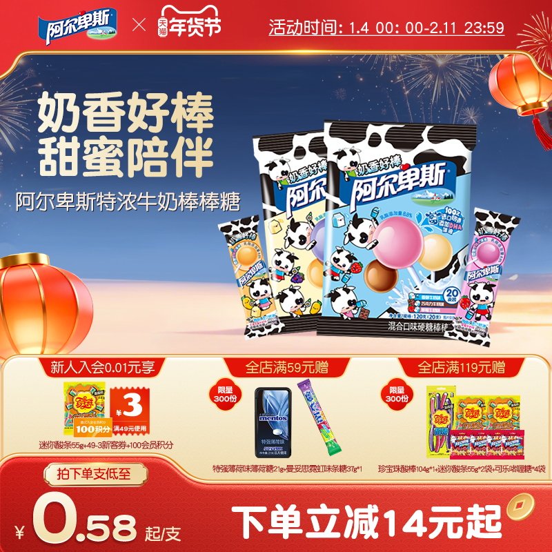 阿尔卑斯奶香好棒特浓牛奶硬糖棒棒糖20支*2袋童年糖果进口奶源