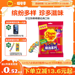 珍宝珠水果味经典 儿童零食维C糖喜糖网红棒棒糖 棒棒糖28支散装