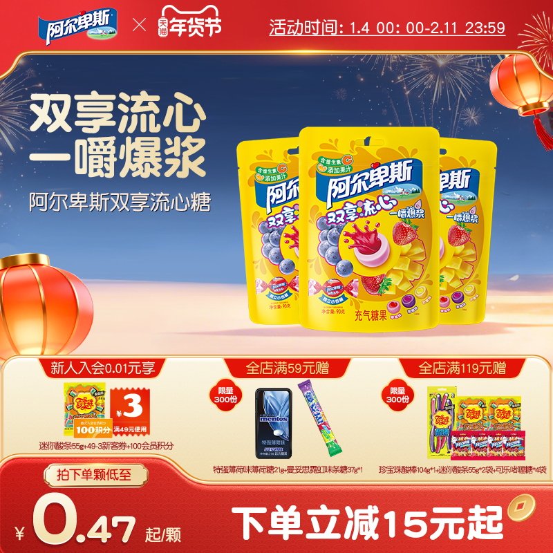 阿尔卑斯双享流心果汁爆浆软糖含维生素夹心充气儿童过年休闲糖果,零食/坚果/特产,软糖/果味糖/凝胶糖果,淘宝优惠券,粉丝福利购,淘宝优惠卷