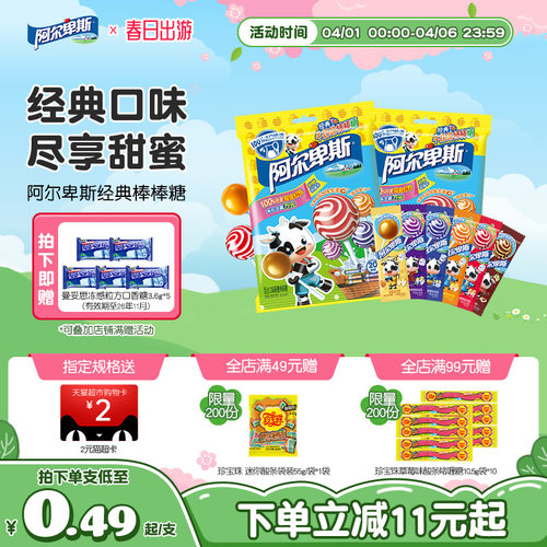 阿尔卑斯儿时经典网红棒棒糖
