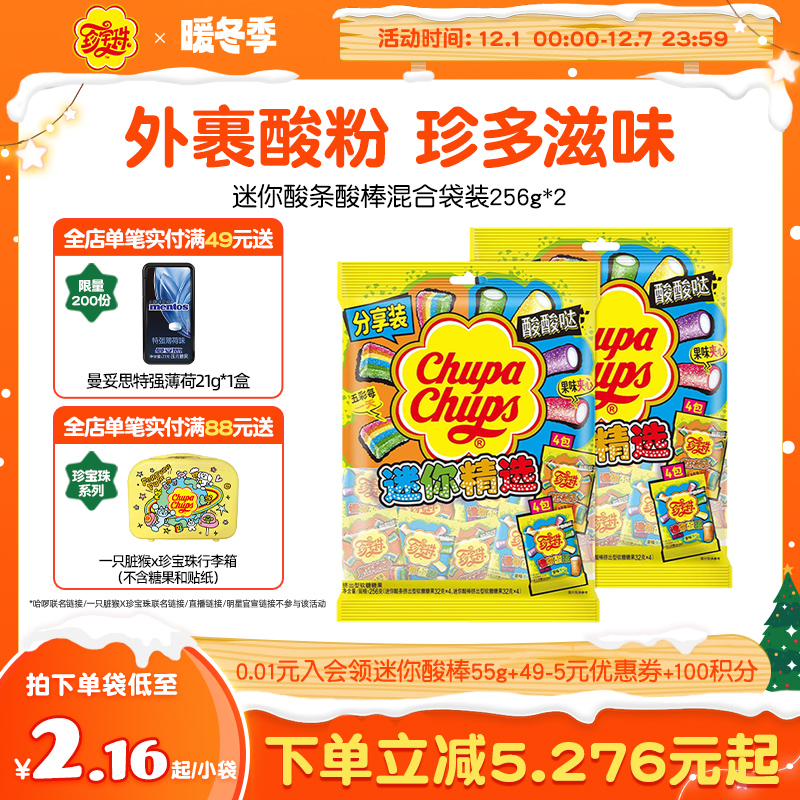 【分享装】珍宝珠酸条酸棒混合装长条软糖糖果彩虹酸砂糖橡皮糖