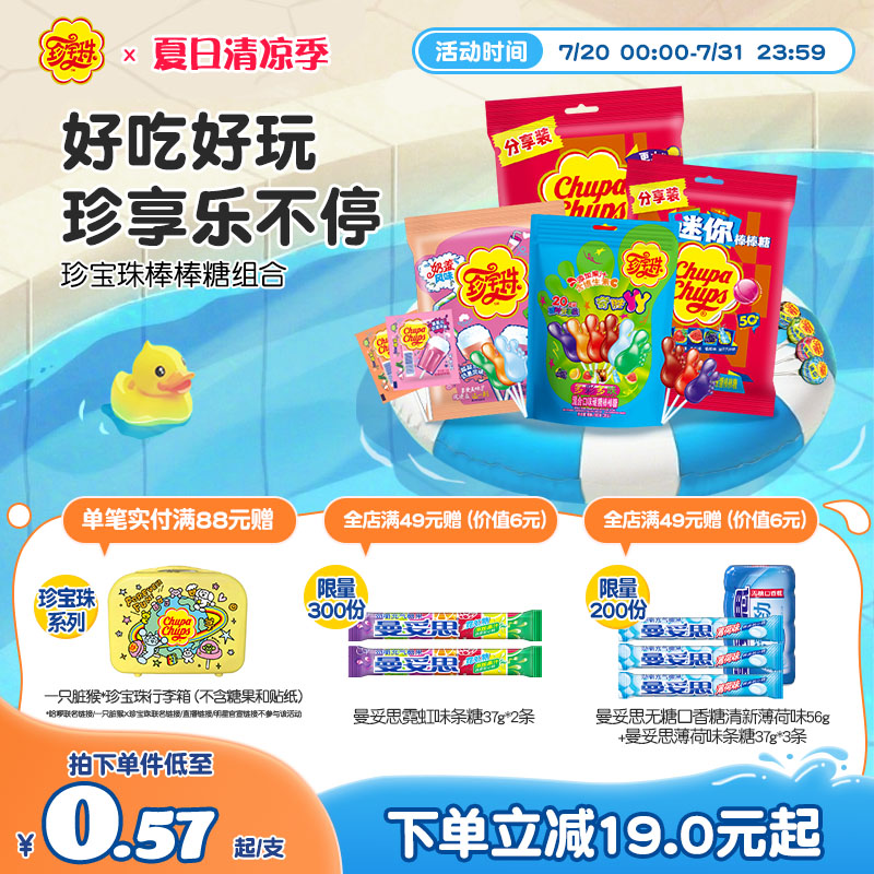珍宝珠棒棒糖混合口味儿童礼物