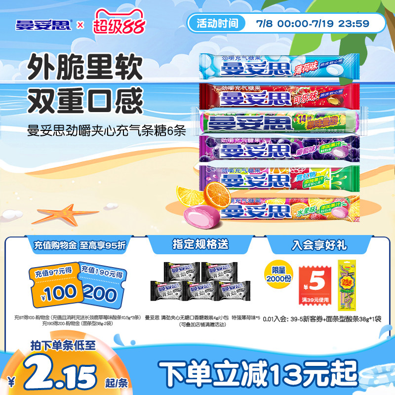 曼妥思劲嚼清爽充气夹心软糖水果薄荷味条糖休闲零食6条装
