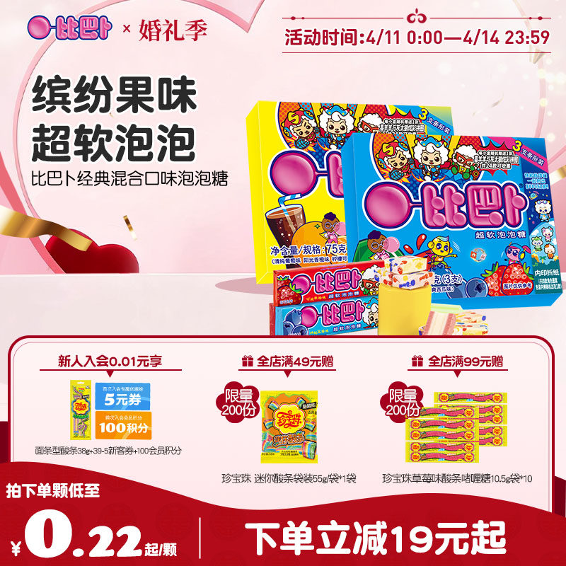 【送贴纸/闪卡】喜羊羊X比巴卜泡泡糖混合口味口香糖零食怀旧童年