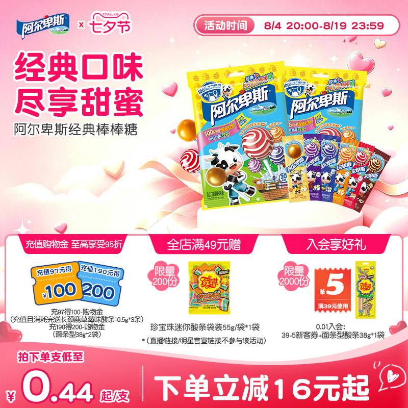阿尔卑斯棒棒糖甜蜜经典棒棒糖网红水果糖袋装官方正品