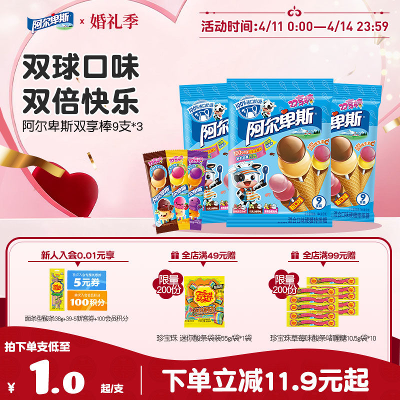 阿尔卑斯棒棒糖连串街舞网红混合水果糖袋装休闲糖果零食儿童创意