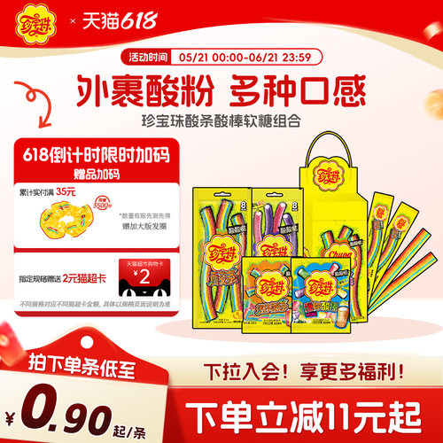 珍宝珠酸甜橡皮糖糖明星同款