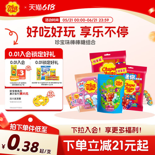 珍宝珠棒棒糖混合口味儿童礼物