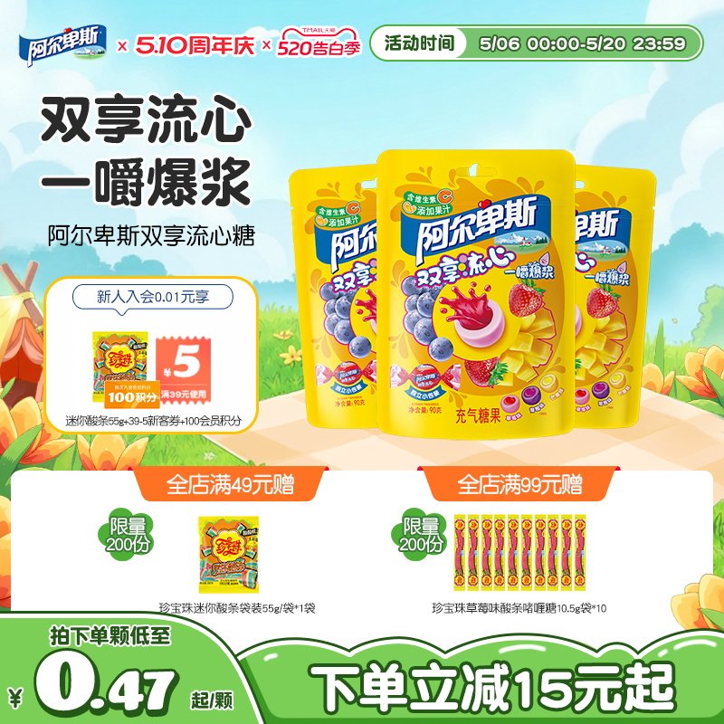 阿尔卑斯双享流心果汁爆浆软糖含维生素夹心充气儿童过年休闲糖果