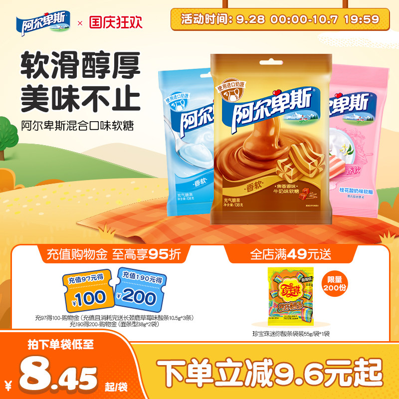 阿尔卑斯牛奶软糖138g*2袋装混合散装儿童怀旧经典零食